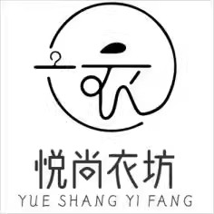 悦尚衣坊