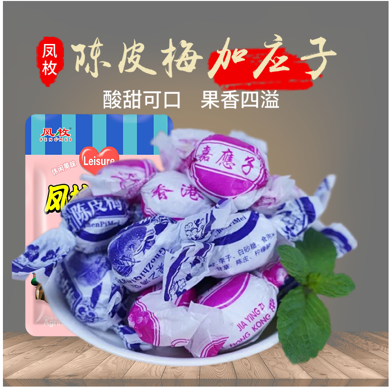 Chen Pimei 500g Jia should be added to Li Zi dialect plum candied fruit dried fruit dried Guangdong terroe snack