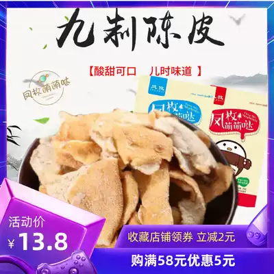 Nine-system tangerine peel strips sweet and sour snacks Aged tangerine peel 5 kg tangerine peel