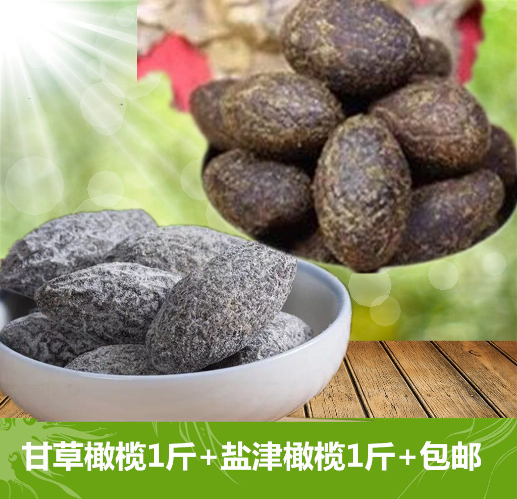 Licorice olives 500g + Shiotsu olives 500g dried fruit compote salty sweet combination 1000g