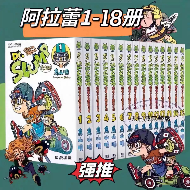 Full-Color Comics Arale Volumes 1-18 Complete Set, High-Definition Chinese Version (Simplified and Traditional), Dr. Slump, Tsubasa Osamu Edition, Brand New in Stock Full-Color Comics Arale Volumes 1-18 Complete Set, High-Definition Chinese Version (Simplified and Traditional), Dr. Slump, Tsubasa Osamu Edition, Brand New in Stock