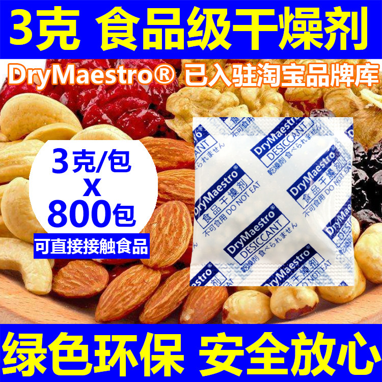 Promotion 25 yuan = 800 packs of 3g 3g food-grade desiccant moisture-proof agent meaty bacon fruit fruit tea dry goods
