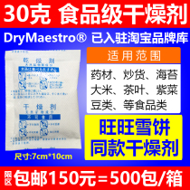 Promotion 150 yuan = 500 pack 30g food grade desiccant big pack food moisture-proof agent beef jerky fried goods