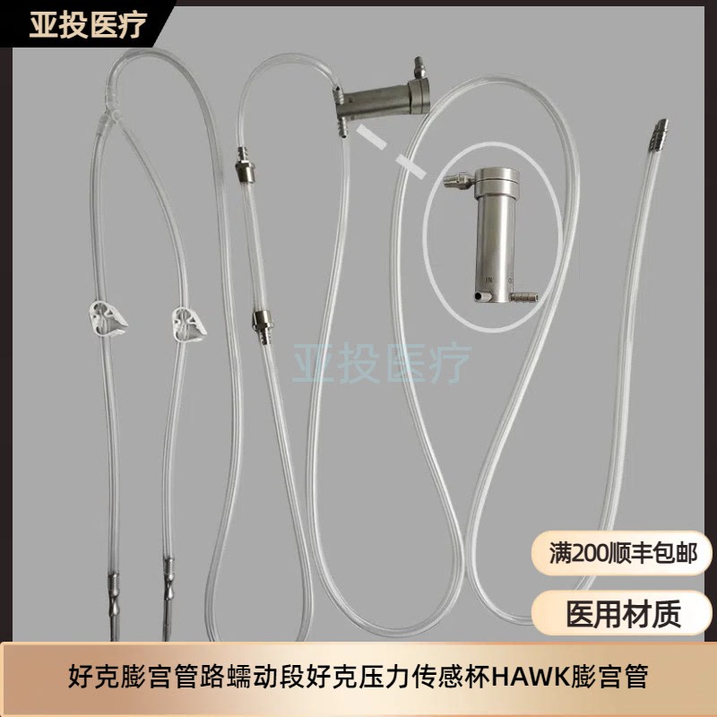 Haoke Infusion Pump Tubing, Flushing Tubing, Haoke Tubing Set, Uterine Dilation Device Tubing, Haoke Uterine Dilation Machine Tubing, Sensor Cup