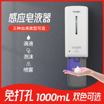 Automatic induction hand sanitizer hotel wall-mounted foam soap dispenser-free electric hand disinfection sprayer