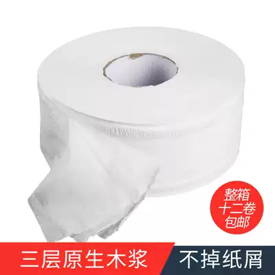Hotel large roll paper Large plate paper Commercial toilet toilet paper roll toilet paper Toilet paper pure wood pulp three-layer FCL