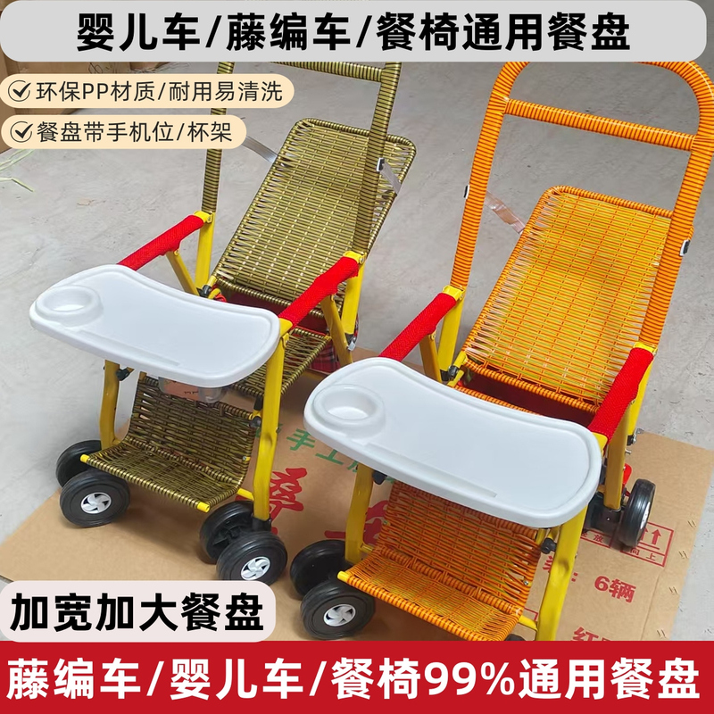 Universal Baby Stroller Rattan Tray, Baby Bamboo Rattan Stroller Tray Accessories, Additional Dining Table Board, Children's Dining Chair Tray