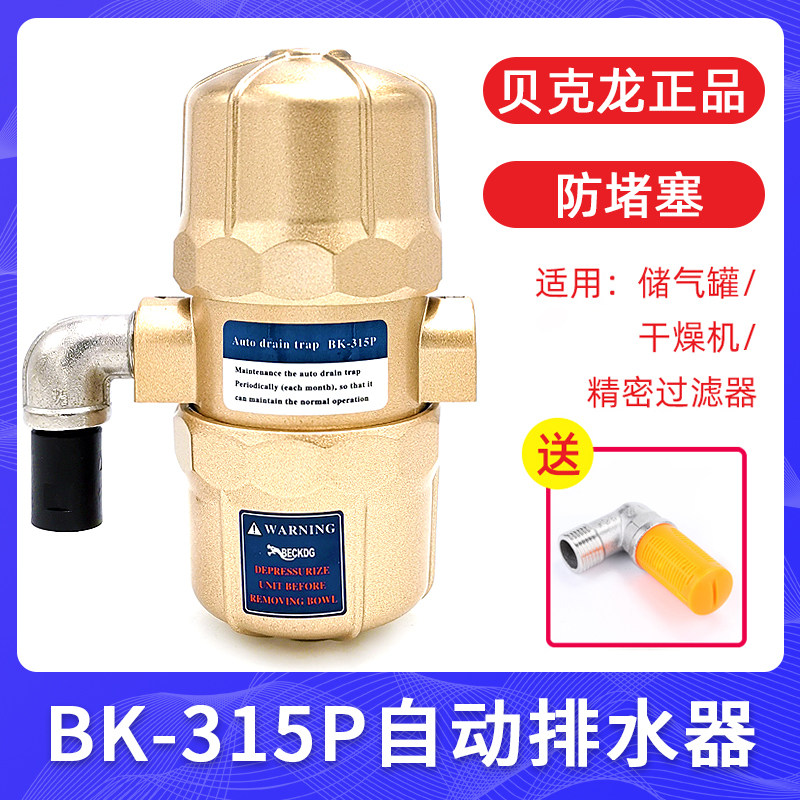 BK-315P Beck dragon air compressor drain valve Automatic drain tank Automatic drainer pneumatically operated air pump