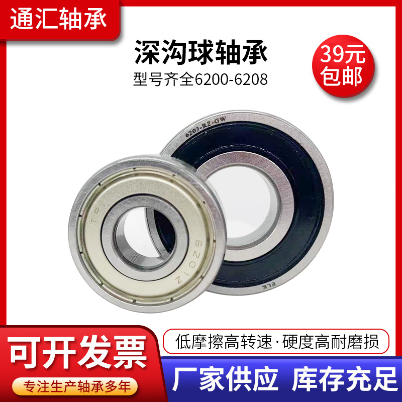 Deep groove ball bearings 6200 6201 6202 6203 6204 6205 6206 6207 6208ZZ 2RS