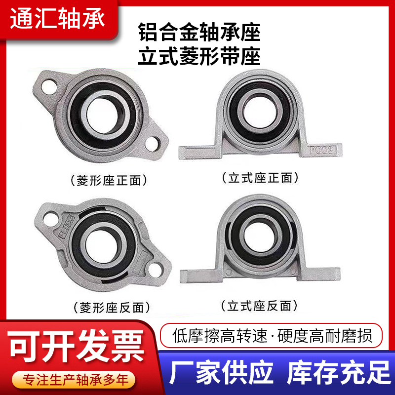 Miniature aluminum alloy seat bearing KP08 FL000 001 002 003 004 005 006 007 008