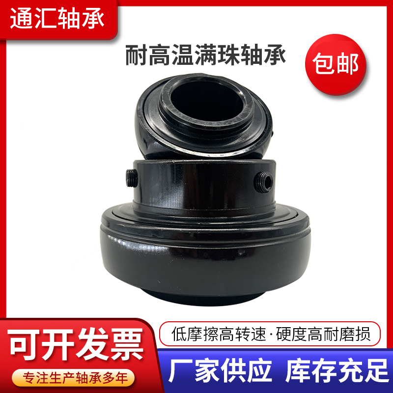 High temperature full bead bearing UC205 UC206 UC207 UC208 UC209 outer spherical bearing