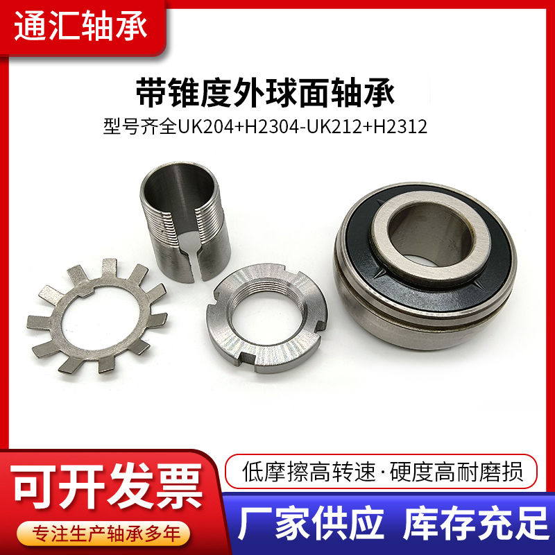 With tapered outer spherical bearing UK204 UK205 UK206 UK207 UK208 UK209H2304 bearing