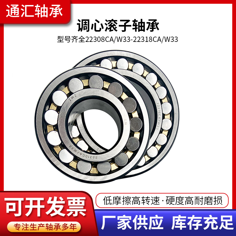 Spherical roller bearings 22308 22309 22310 22311 22312 CA CAK W33