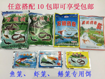 Shrimp cage bait lobster bait rice field eel Loach crab king eight shrimp cage special nest bait fishing cage bait