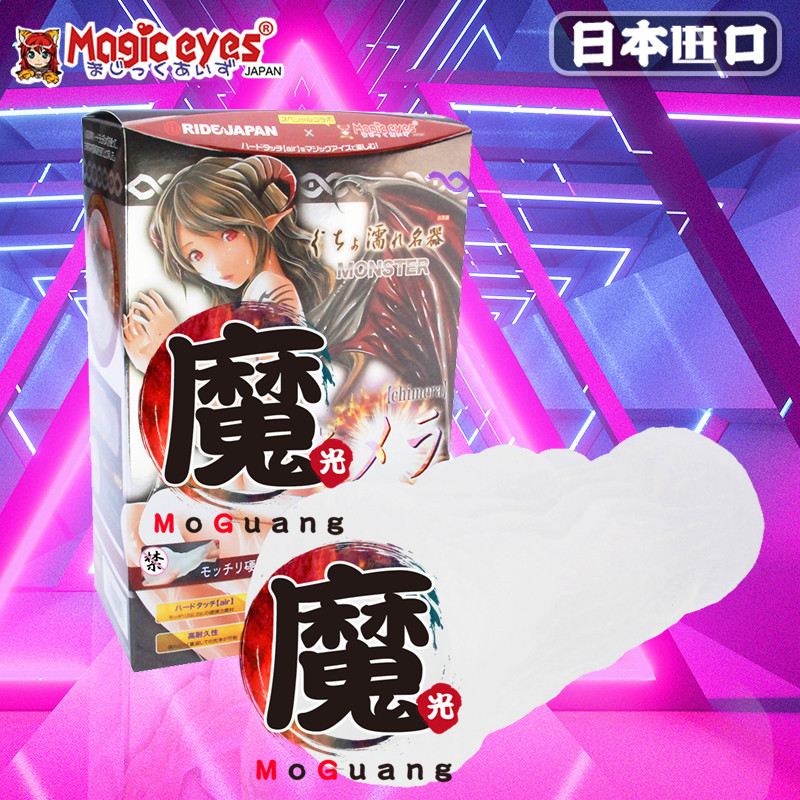 Japan's Magic Eyes moisturizing device Monster synthetic beast anime male sex masturbation device True Yin aircraft cup