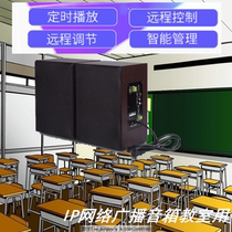 ip network broadcasting system wall-mounted speaker terminal sound active school kindergarten teaching indoor middle school