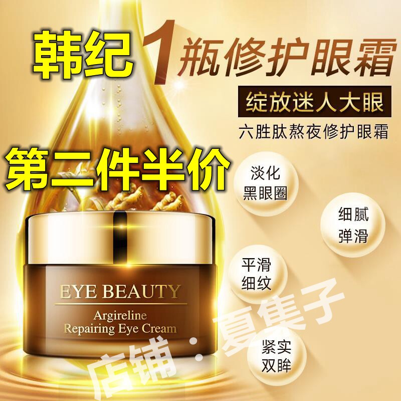 Han Ji Six Peptide Stay Up Night Repair Eye Cream Fade Dark Circles Eye Bags Eye Lines Fat Particles Firm anti-wrinkle men and women