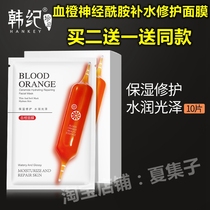 Han Ji blood orange ceramide moisturizing Repair Mask 10 pieces Stay up late face moisturizing skin rejuvenation Moisturizing firming men and women