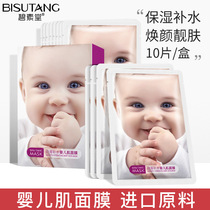 Bisutang Smooth hydrating baby Muscle Mask soothes repairs gently moisturizes and moisturizes the skin dull and large pores