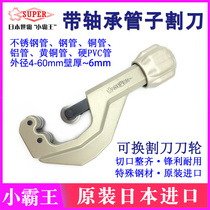 Japan SUPER Shiba stainless steel pipe cutter TCB-104 105 107 502 Pipe cutter Pipe cutter