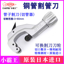 Japan SUPER Saiba copper pipe cutter TC103 104 105 107 205 Rotary pipe cutter Pipe cutter