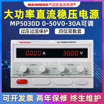 MP5050D digital display maintenance aging 50V100A80A60A50A30A20A10A adjustable DC regulated power supply