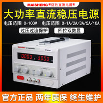 Maisheng 150V120V100V10A5A3A2A Digital Aging Maintenance MP2005D Adjustable DC Power Supply