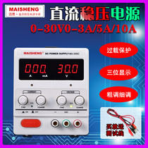 Maisheng MS303D adjustable DC regulated power supply 30V3A digital display mobile phone laptop repair power supply
