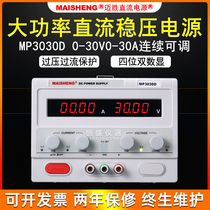 MP3030D high power digital display 15V30V30A60V20A100V120V10A5 adjustable DC power supply
