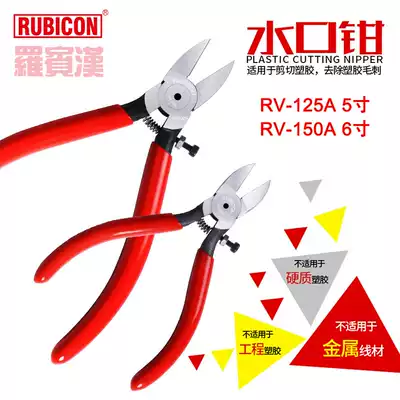 Japan Robin Hood 6 inch imported water mouth pliers flat pliers DIY plastic pliers oblique mouth pliers RV-125A RV-150A