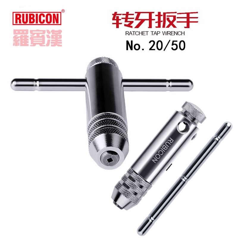 RUBICON Robin Hood turning tooth wrench No 20 25 screw tapping screw tapping wrench ratchet T type 3-8mm 5-12mm