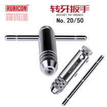 RUBICON Robin Hood Rotary Tooth wrench No 20 25 Tapping tap wrench Ratchet T-type 3-8mm 5-12mm