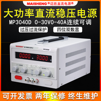 30V10A20A30A40A CNC repair aging test MP3020D3030D adjustable DC power supply