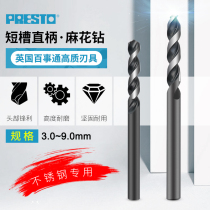 British PRESTO know-how high-speed stainless steel drilling drill bit 3-9m short blade straight shank metal electric drill twist drill