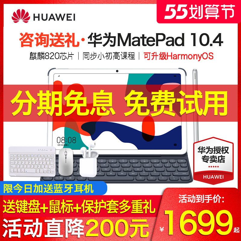 (stand down RMB200 ) Huawei tablet Huawei MatePad tablet two-in-one 10 4-inch 2020 new ipad11 big screen phone full-network call 10-inch students