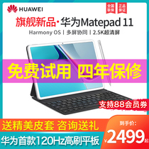 Huawei Matepad 11 Huawei tablet 2021 new 10 95-inch game office learning pad comprehensive eye protection screen 120Hz high brush Hongmeng official flagship store tablet computer