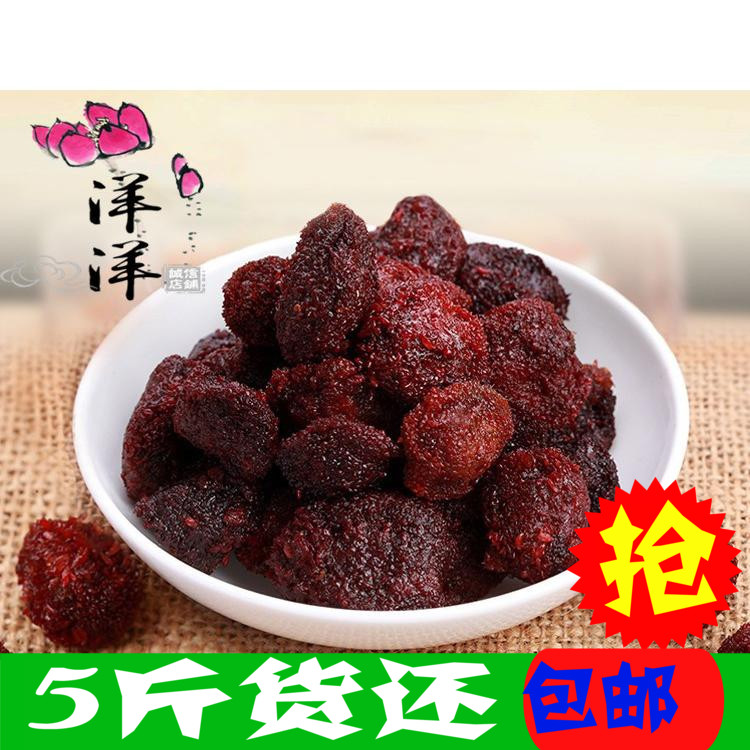 Honey poplar plum 5 catty Yang Mei Yang Mei Yang Mei Yang Mei Yang Mei Yang Mei Eight Precious Acid Sweet Ice Sugar Yang Mei