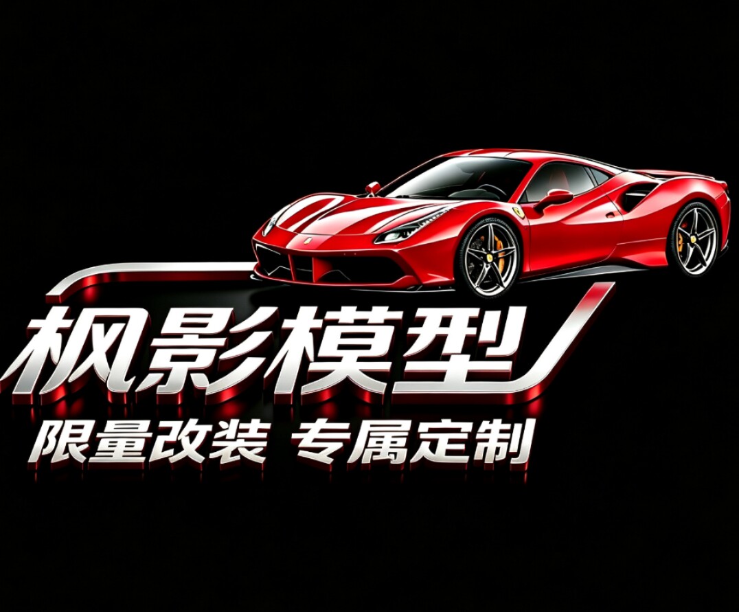 枫影模型