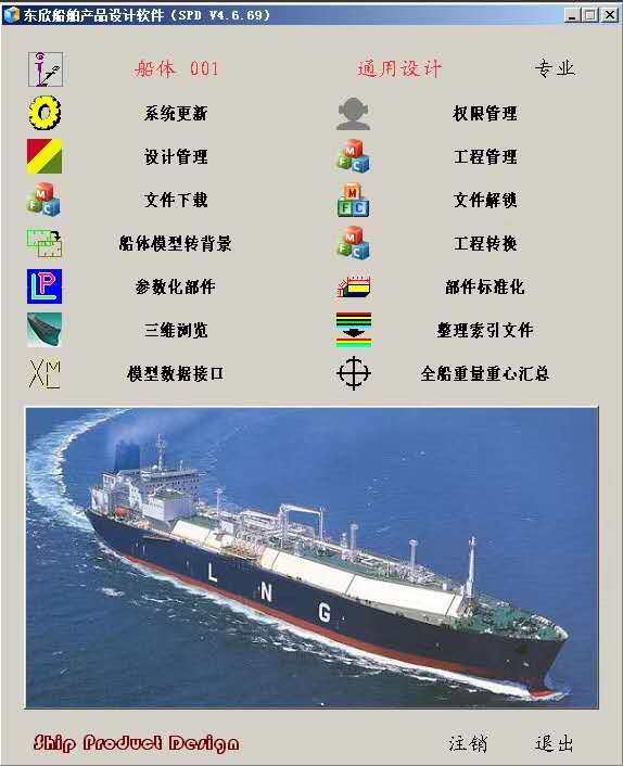 Dongxin Ship Product Design System SPD V4 6 69 Edition with Gabi Dogs