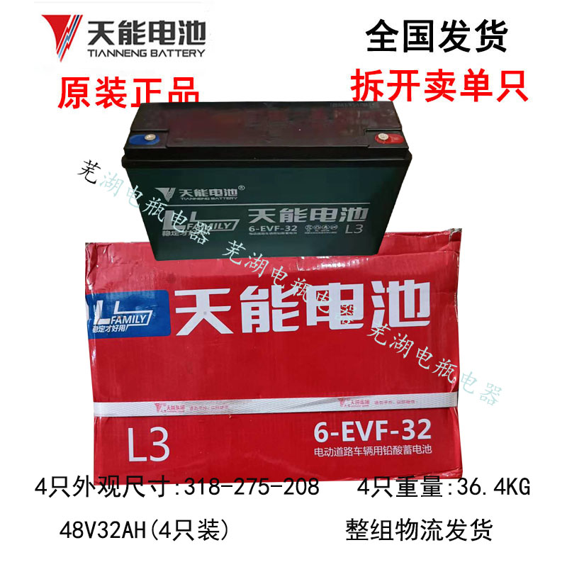 Tianneng battery battery tricycle battery 48V32AH silicone battery 60V32 72V32AH