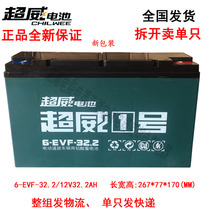 Single-one ultra-authoritarian battery cell 12V32AH 6-EVF-32 electric vehicle battery 12V32A single only