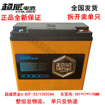  Single super Wei black gold 22AH 22 3a12V22 3AH 6-dzm-22 3 electric car battery battery