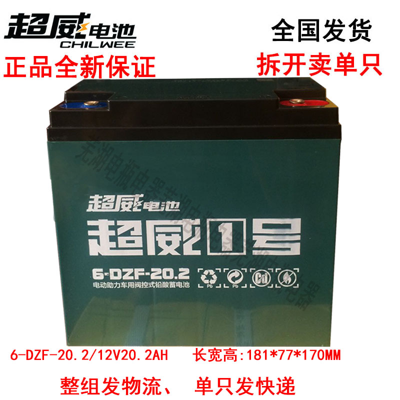 A single Chaowei dry battery battery 12V20AH 6-DZF-20 electric vehicle battery 6-DZM-20A