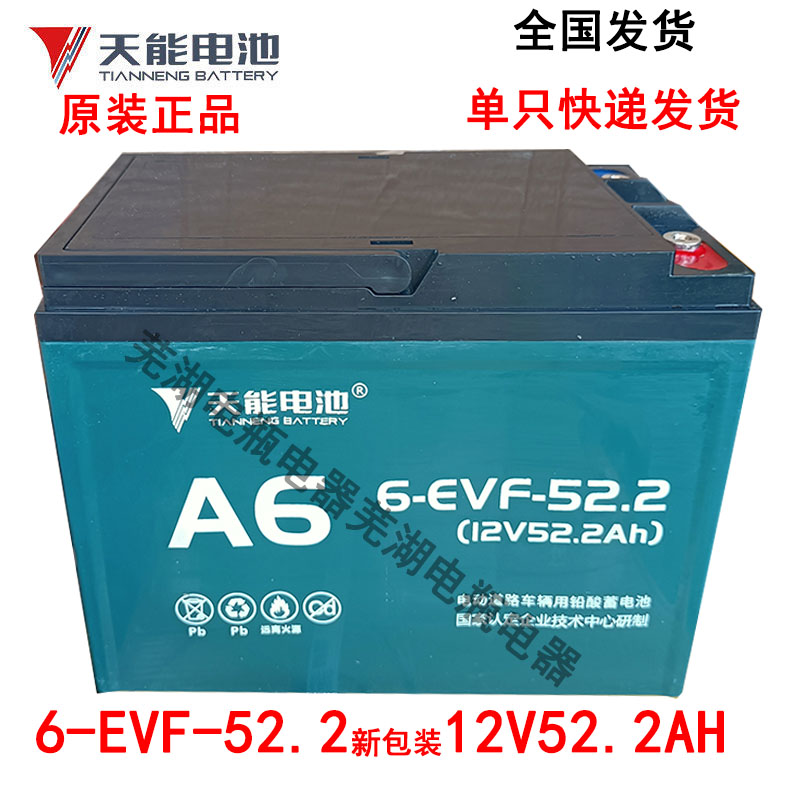Tianneng 52AH battery battery single 6-EVF-52A 12V52AH battery 48V60V52AH
