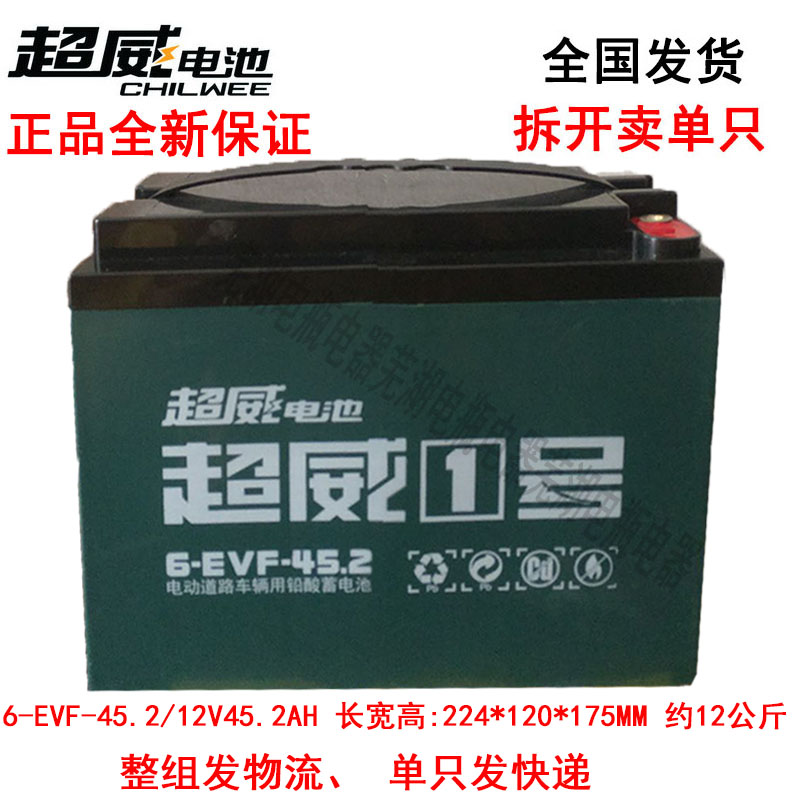 Single Super Power Battery Battery 12V45AH 6-EVF-45 Electric Vehicle Battery 12V45A Single Back Machine