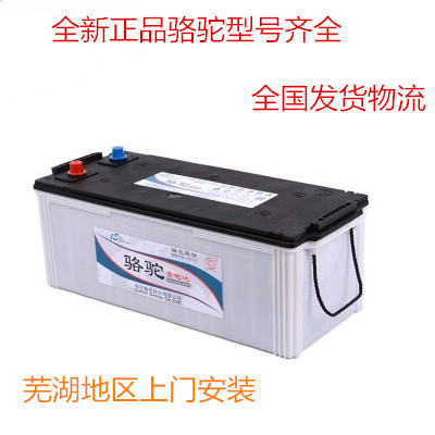 Camel storage battery 12V 150AH165A180A195A140A200AH wagon ship battery power supply