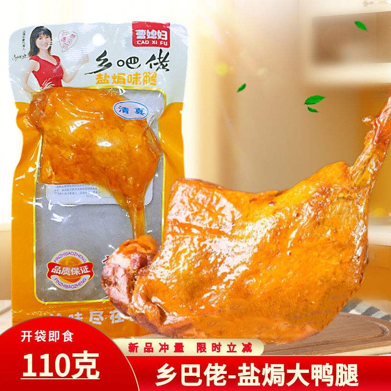 Home Bingo Salted Great Duck Legs Open Bags Ready-to-eat Night Snack of snacks with snacks 5 aromas halogen-like chicken legs whole box-Taobao