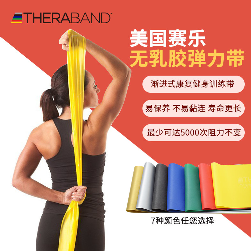 Thera-Band Latex-free stretch belt American Saile Yoga pull belt Rehabilitation fitness resistance training belt