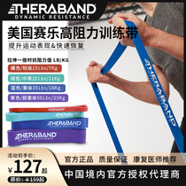 美国Thera-Band赛乐高阻力弹力带拉伸带力量运动训练带瑜伽燃脂带