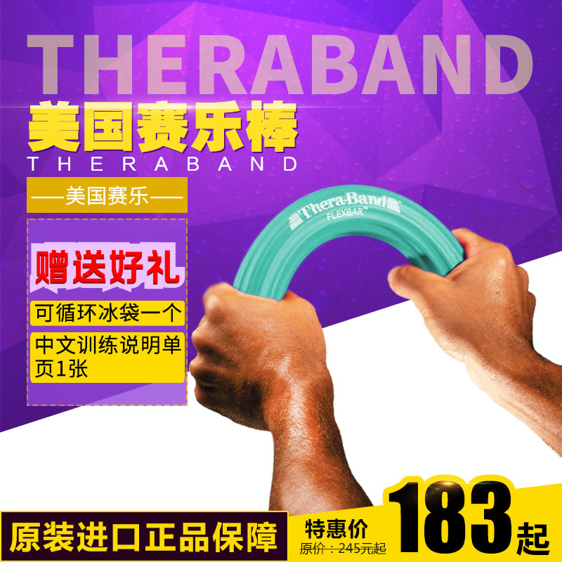 Thera-Band American Racing Baseball Tennis Elbow Golf Elbow Recovery Training Imported Rubber Torsion Bar